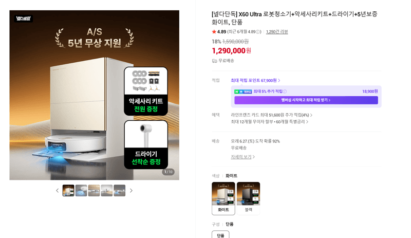 넾다 X60 Ultra 로봇청소기