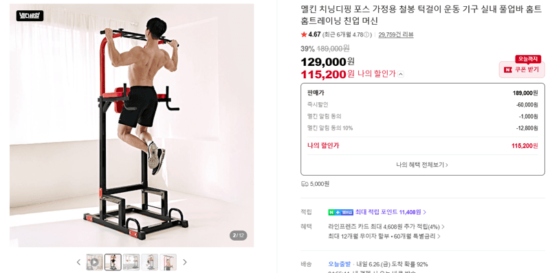 멜킨 치닝디핑 포스 풀업바