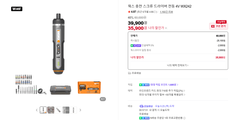 웍스 WX242 전동 스크류드라이버