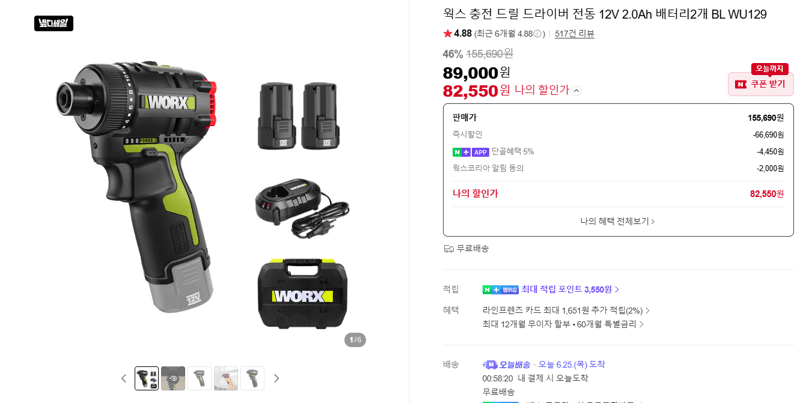 웍스 충전 드릴 드라이버 12V