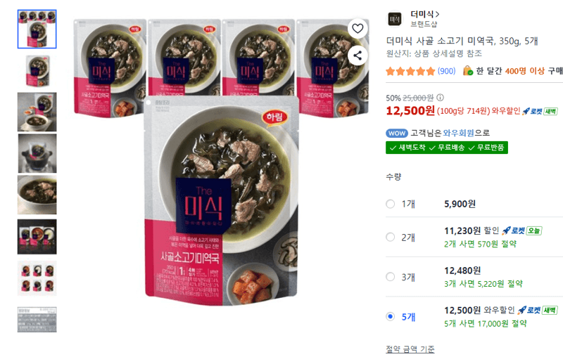 더미식 사골 소고기 미역국