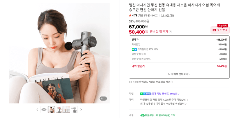 멜킨 어썸 마사지건