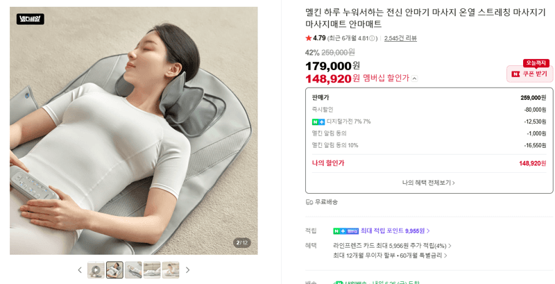 멜킨 하루 안마매트