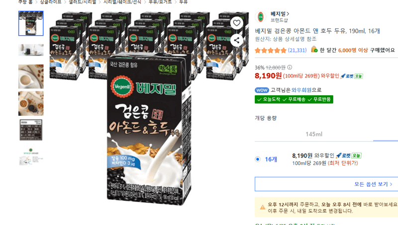 베지밀 검은콩 아몬드 앤 호두 두유