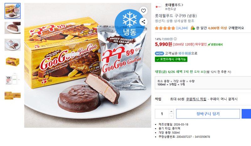 롯데웰푸드 구구99
