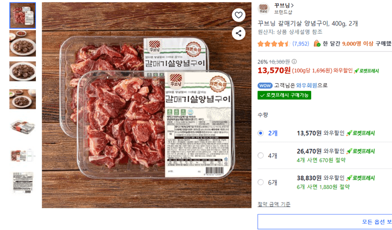 꾸브닝 갈매기살 양념구이 400g
