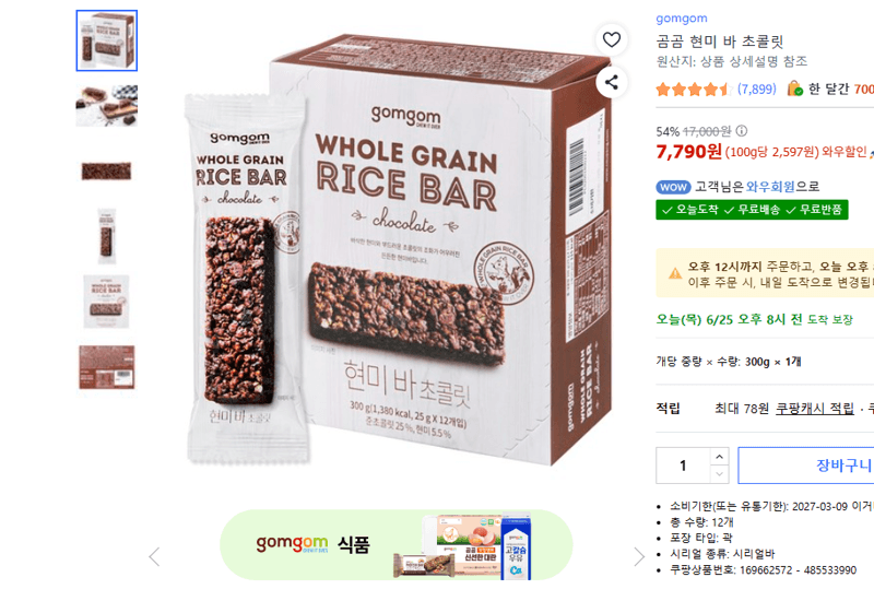곰곰 현미 바 초콜릿