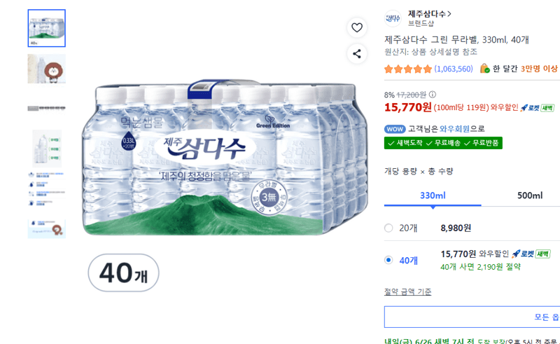 제주삼다수 그린 330ml 40개