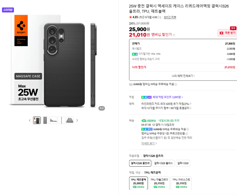 Liquid Air 맥핏 갤럭시 S26 울트라