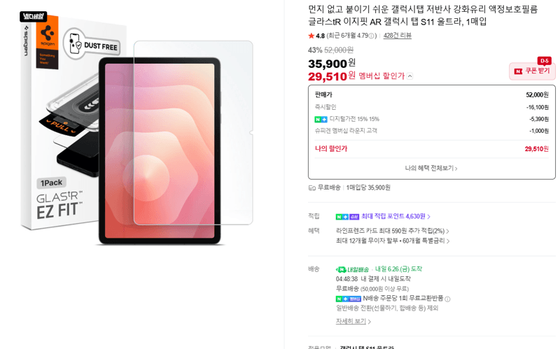 글라스tR 탭 S11울트라 액정보호필름