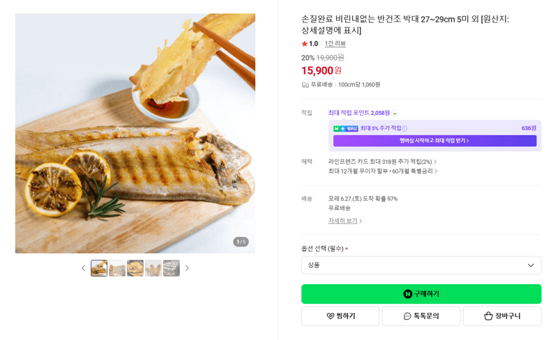 반건조 박대 5미