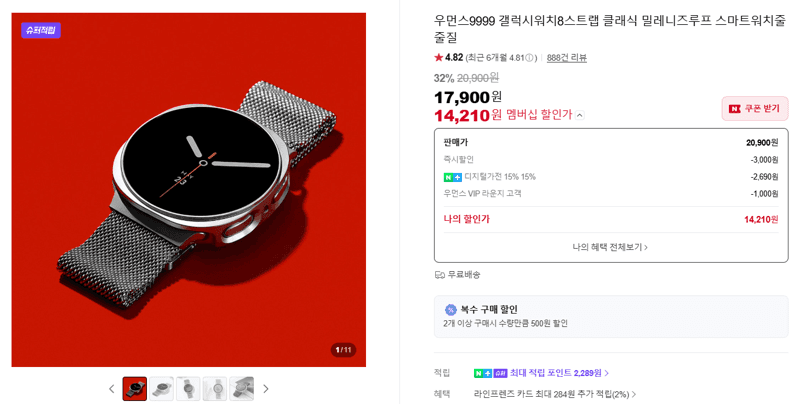 갤럭시워치8 밀레니즈루프 스트랩