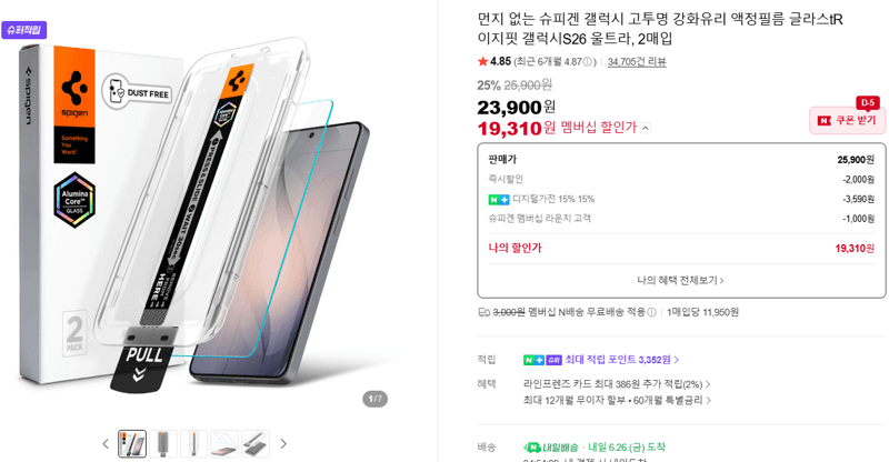 Spigen 글라스tR 이지핏 S26울트라