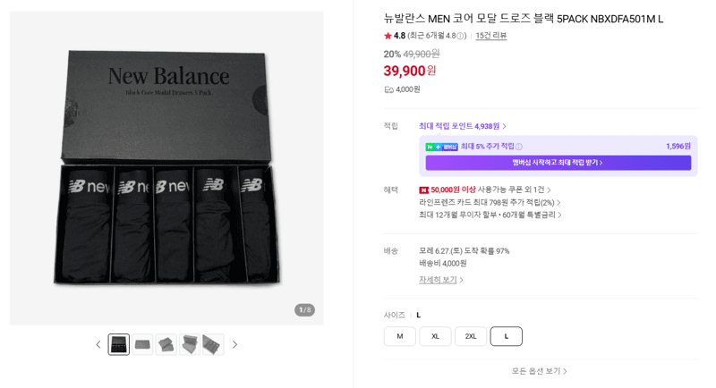 뉴발란스 코어 모달 드로즈 5팩