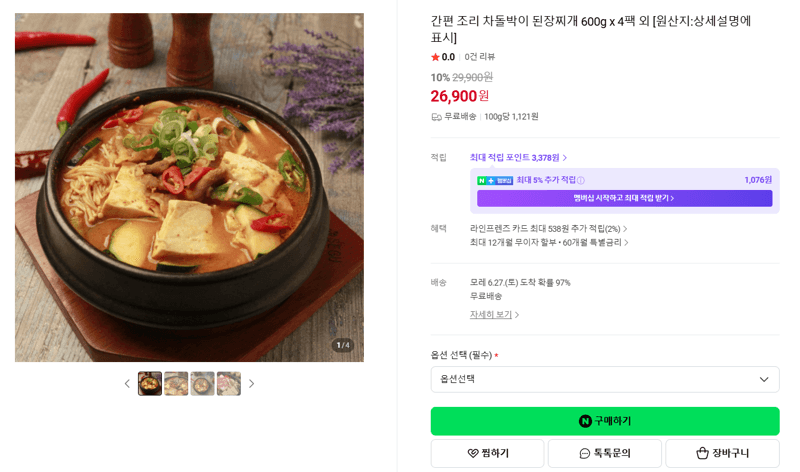 차돌박이 된장찌개 600g 4팩