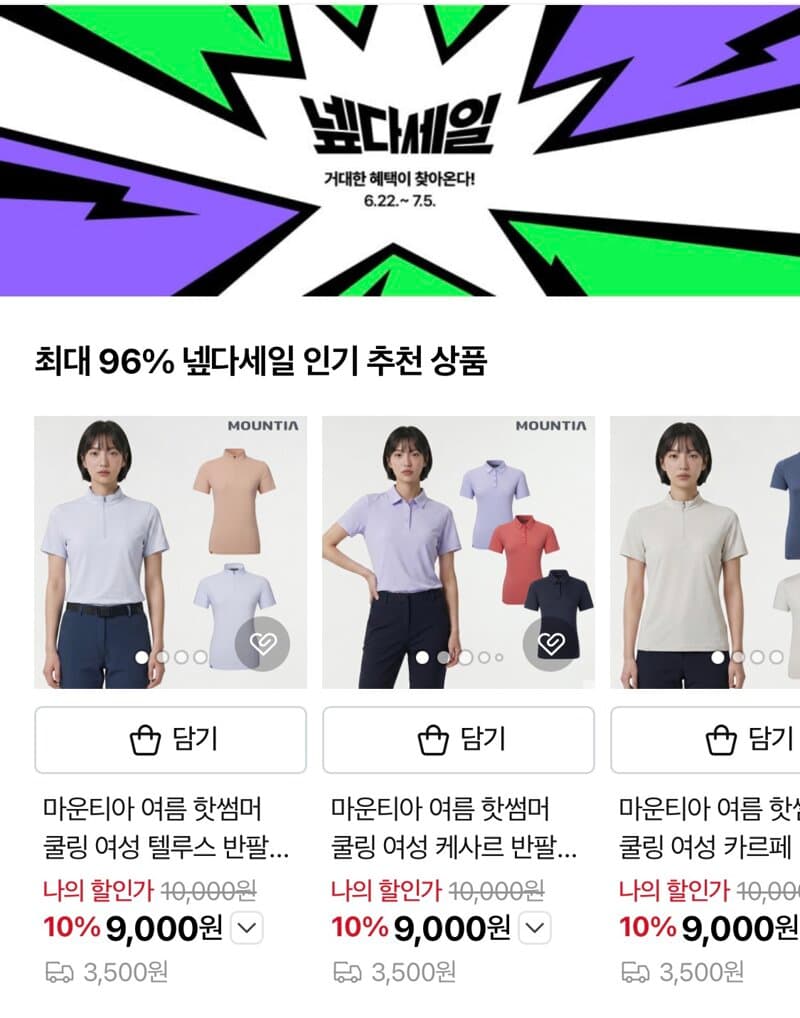 마운티아 여름 의류 특가
