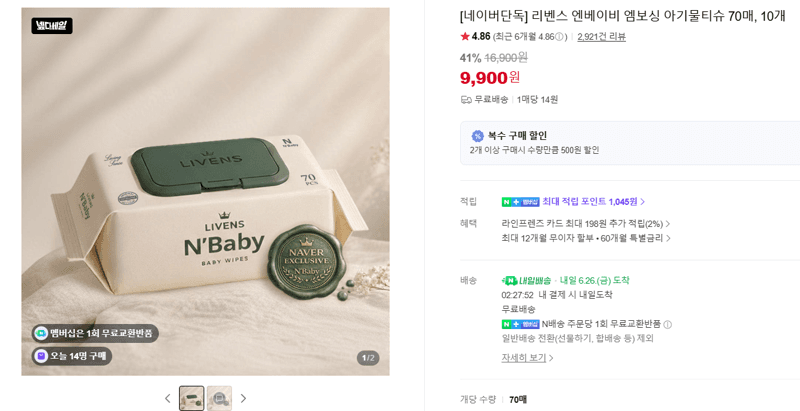 리벤스 엔베이비 아기물티슈