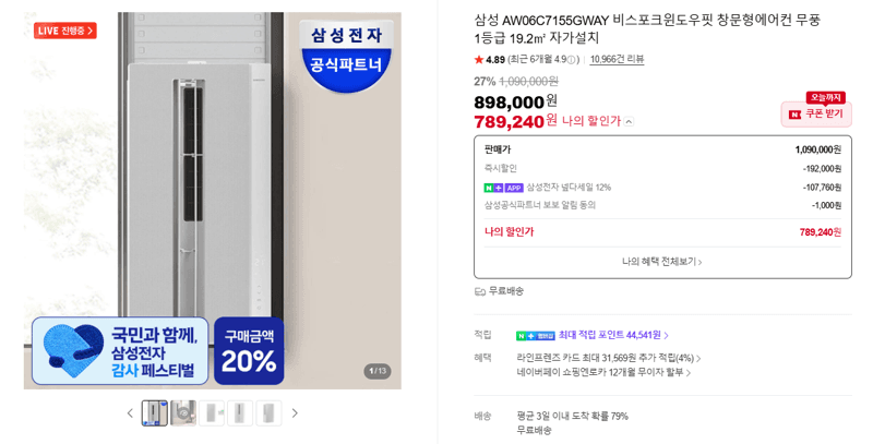 삼성 비스포크 윈도우핏 에어컨