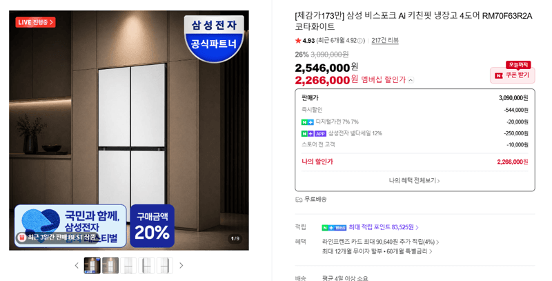 삼성 비스포크 키친핏 4도어