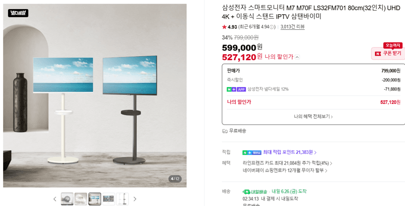 삼성 스마트모니터 M7 M70F 32인치