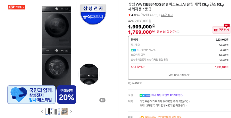 삼성 비스포크 세탁13kg