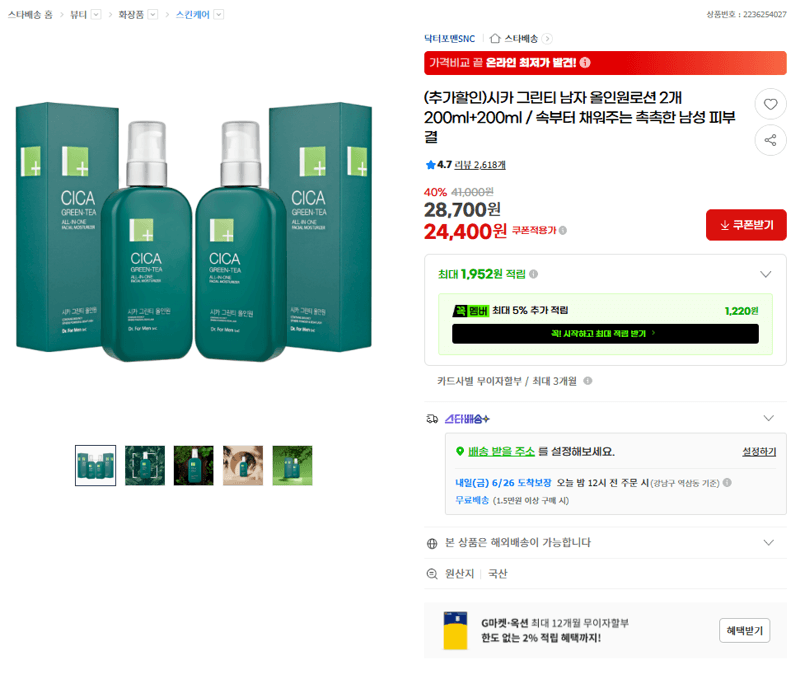 시카 그린티 올인원로션 200ml