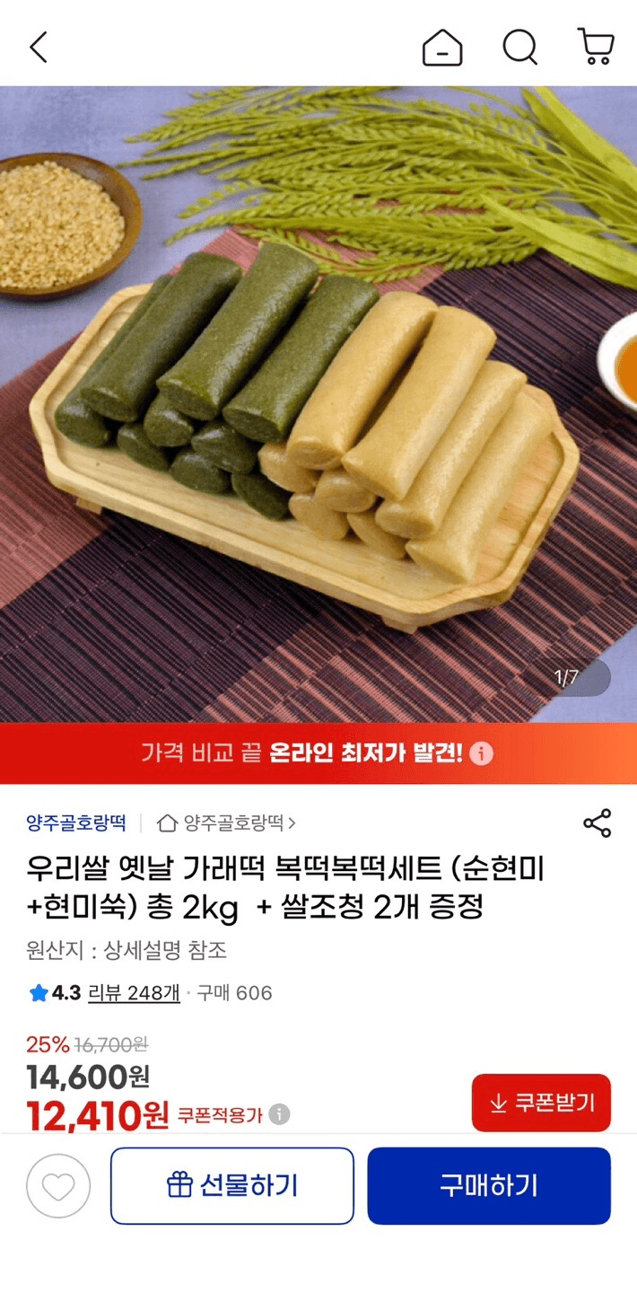 우리쌀 옛날 가래떡 2kg