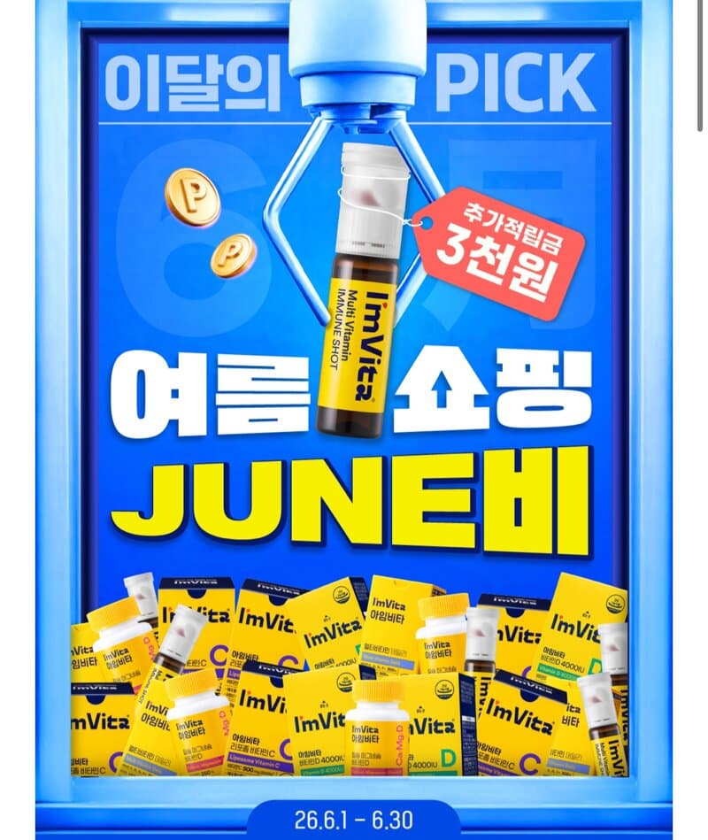 아임비타 이뮨샷 30일분
