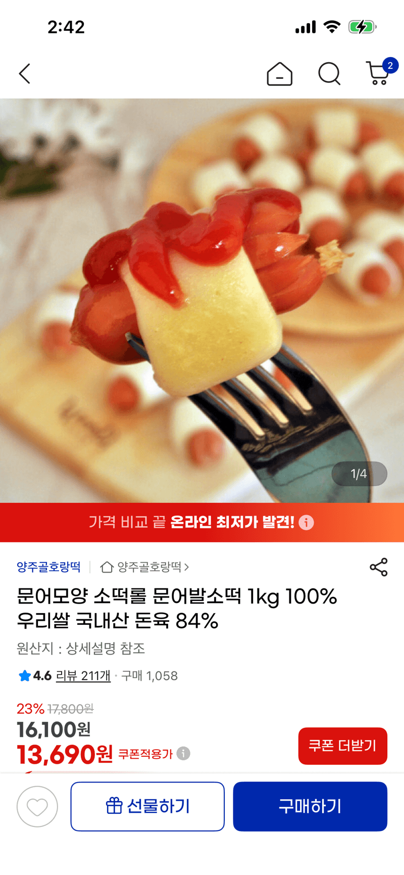 문어발소떡 1kg