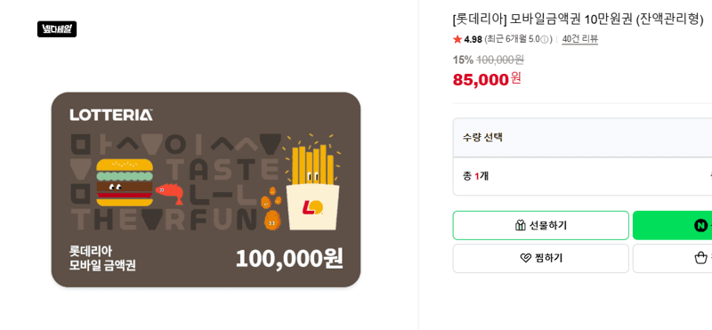 롯데리아 모바일금액권 10만원