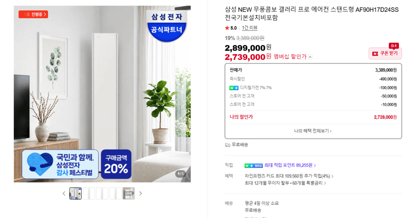 삼성 무풍콤보 갤러리 프로 에어컨