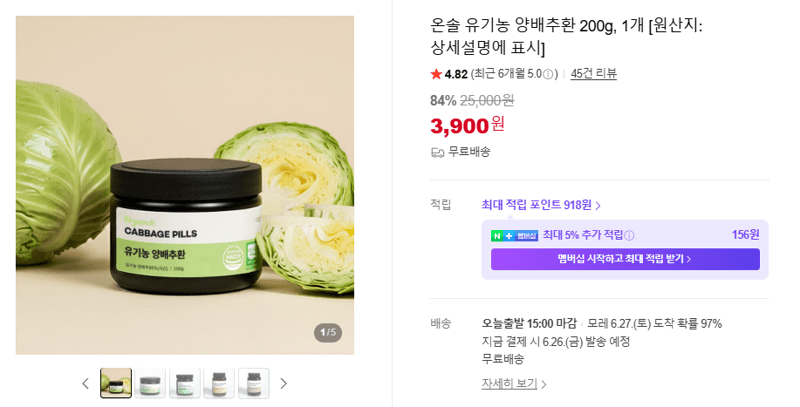 온솔 양배추환 200g