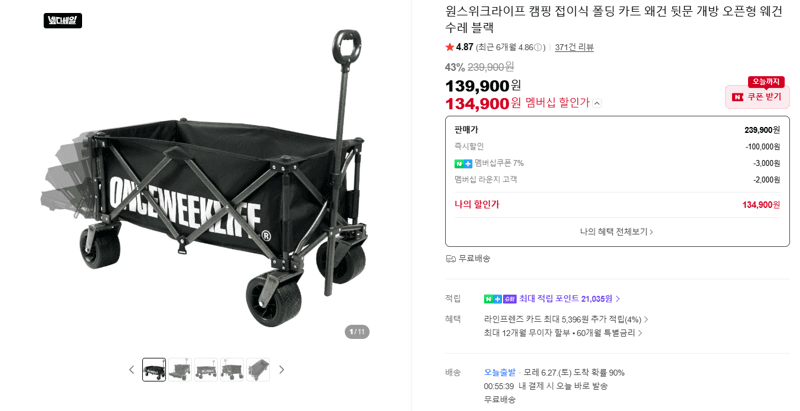 원스위크라이프 폴딩 카트