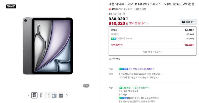 애플 아이패드 에어 11 M4 128GB