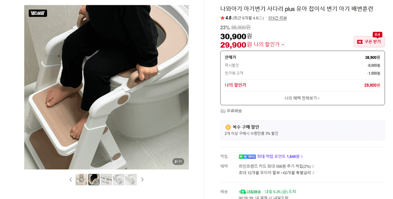 나와아기 아기변기 사다리