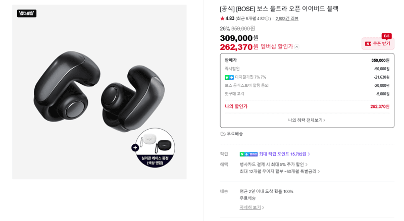 BOSE 울트라 오픈 이어버드