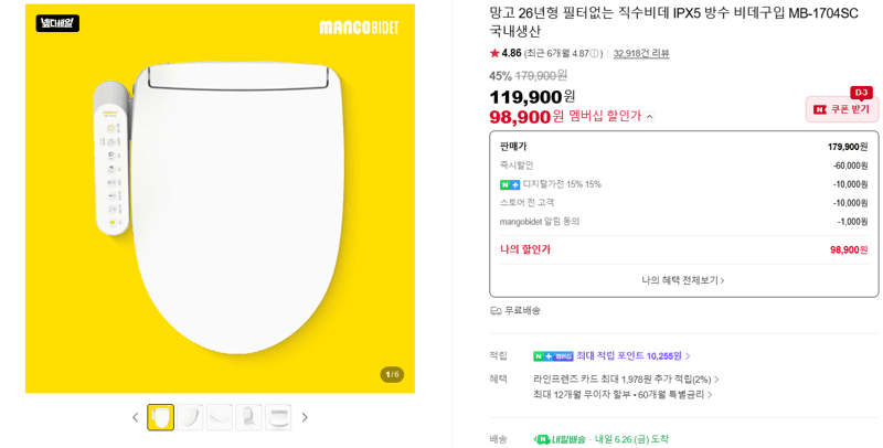 망고 MB-1704SC 직수비데