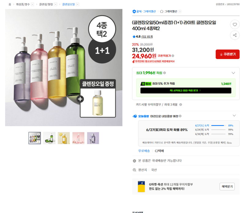 라이트 클렌징오일 400ml