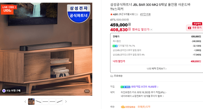 JBL BAR 300 MK2 사운드바