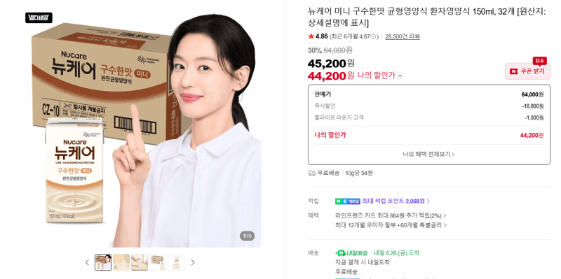 뉴케어 미니 구수한맛 32개