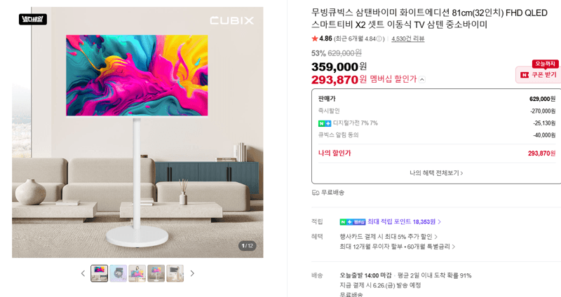 큐빅스 삼탠바이미 32인치 X2