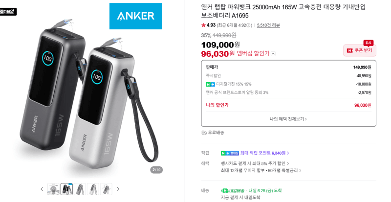 Anker A1695 25000mAh