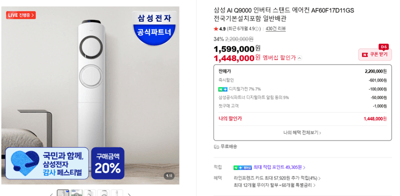 삼성 AI Q9000 스탠드 에어컨