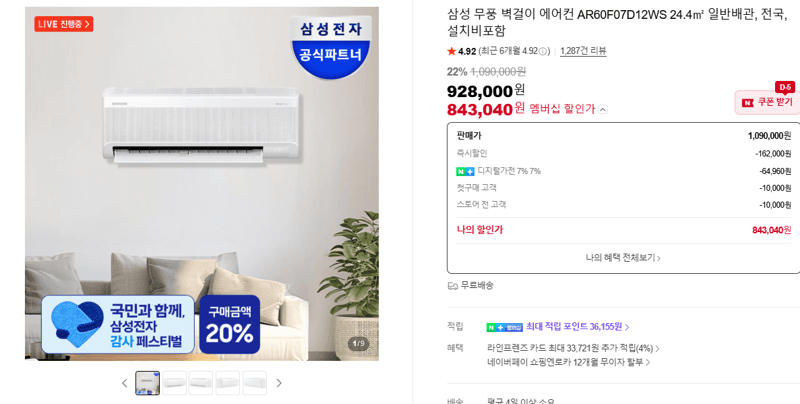 삼성 무풍 벽걸이 24.4㎡