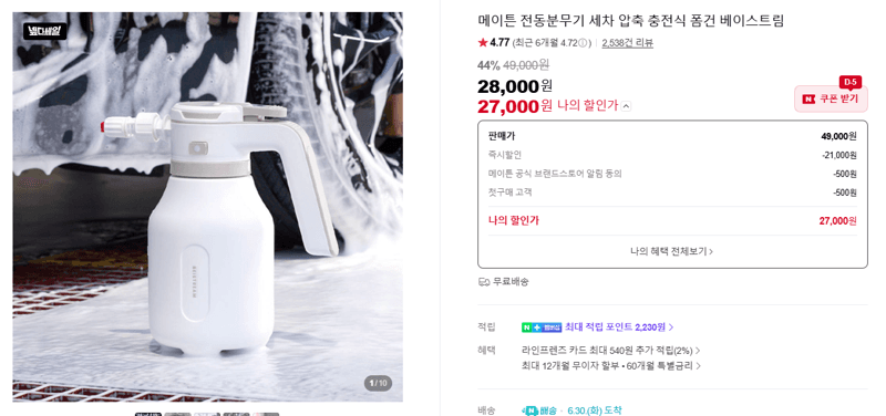 메이튼 전동분무기