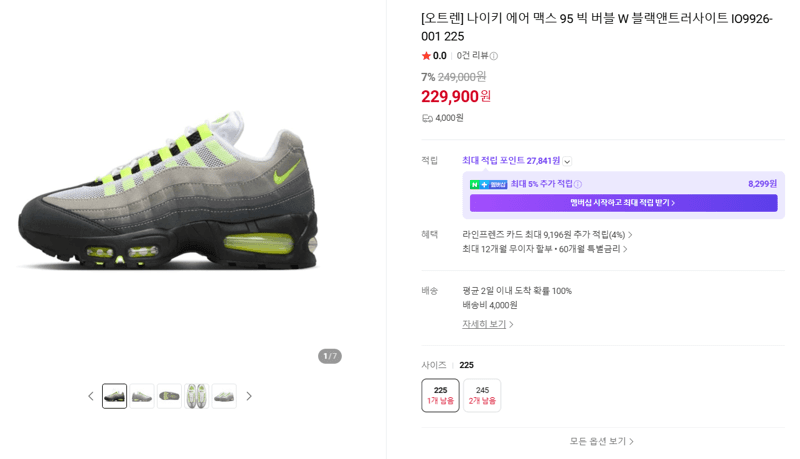 나이키 에어맥스 95 빅 버블