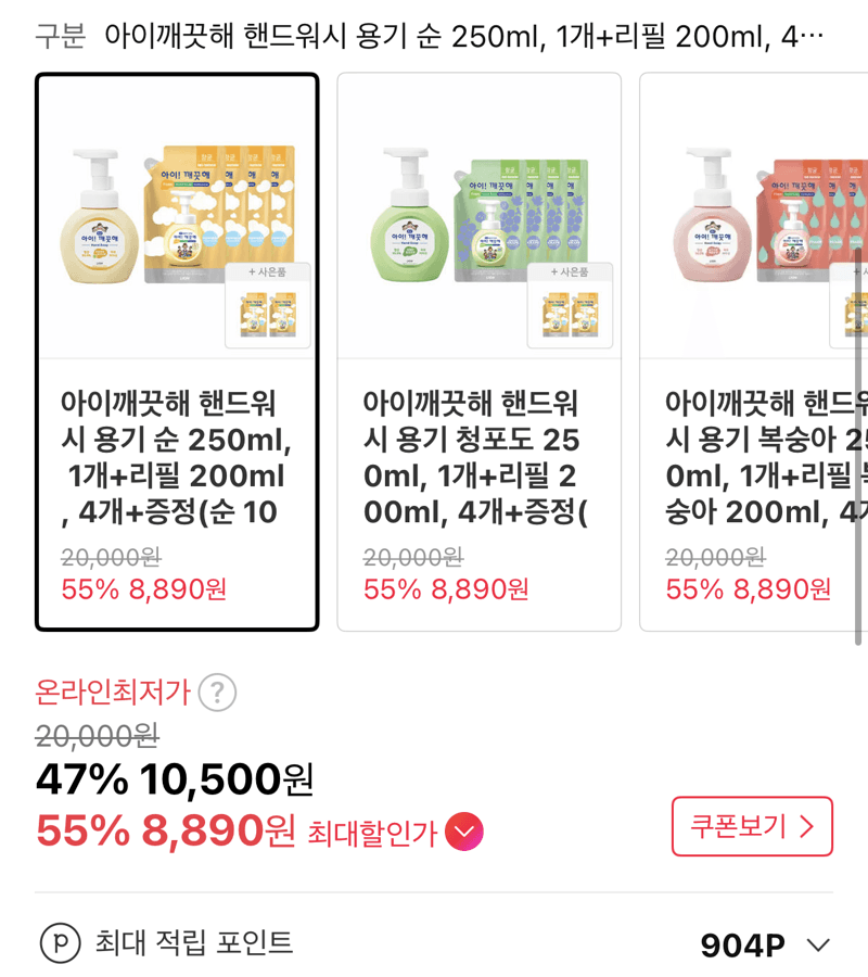 아이깨끗해 핸드워시 용기+리필