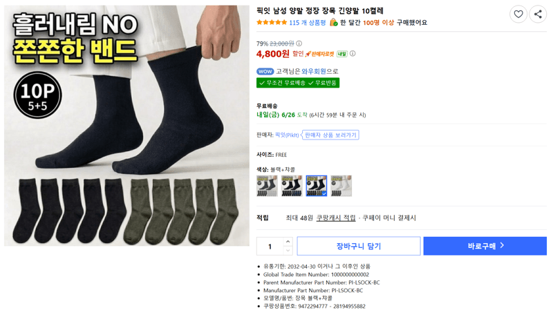 픽잇 남성 정장 장목 10켤레