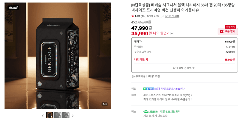 베베숲 블랙 헤리티지 66매 20팩