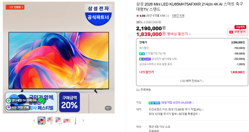 삼성 Mini LED KU85MH75AFXKR